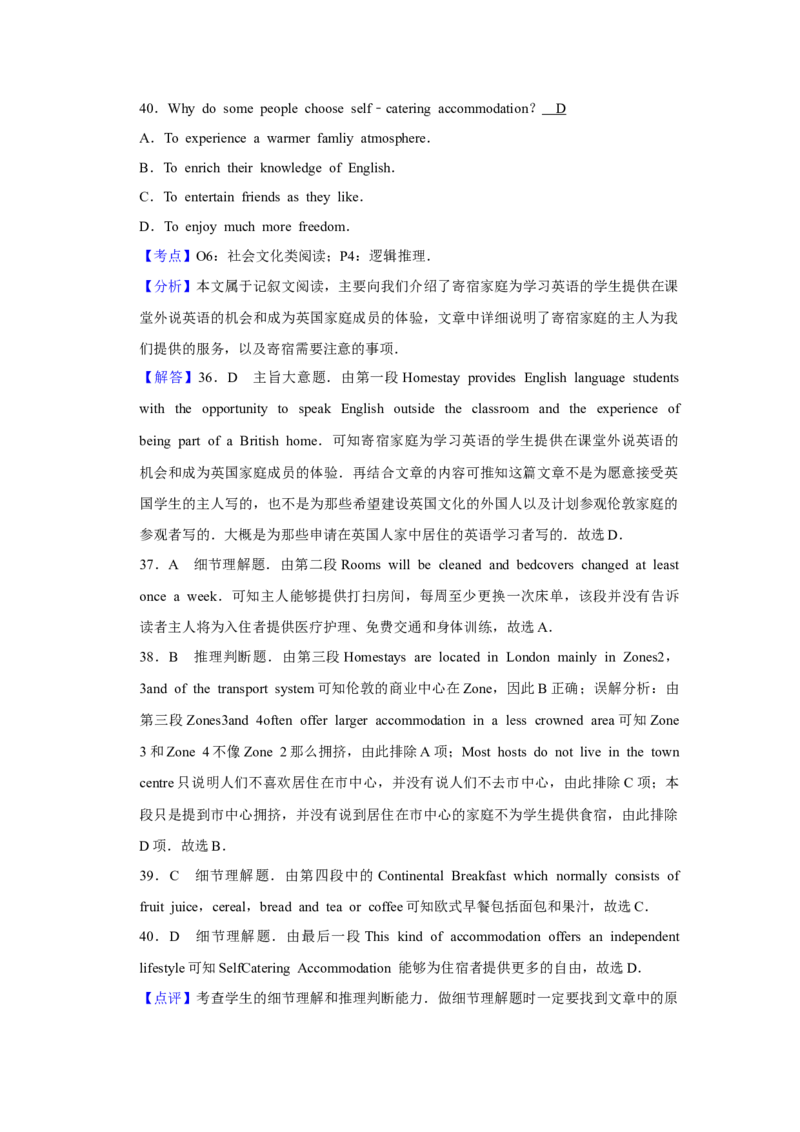2011年天津市高考英语试卷解析版_全国卷+地方卷_3.英语_1.英语高考真题试卷_2008-2020年_地方卷_天津高考英语（08-21，无听力）_A4word版