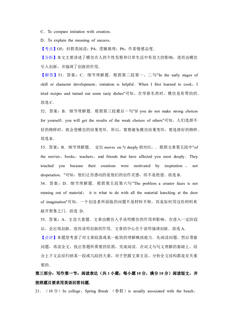 2011年天津市高考英语试卷解析版_全国卷+地方卷_3.英语_1.英语高考真题试卷_2008-2020年_地方卷_天津高考英语（08-21，无听力）_A4word版