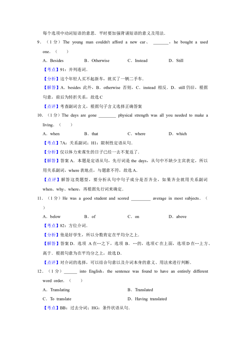 2011年天津市高考英语试卷解析版_全国卷+地方卷_3.英语_1.英语高考真题试卷_2008-2020年_地方卷_天津高考英语（08-21，无听力）_A4word版