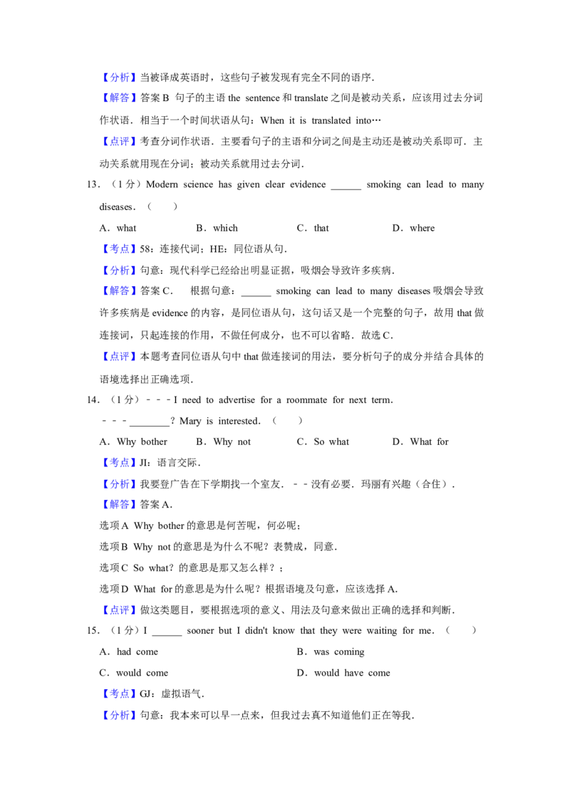 2011年天津市高考英语试卷解析版_全国卷+地方卷_3.英语_1.英语高考真题试卷_2008-2020年_地方卷_天津高考英语（08-21，无听力）_A4word版
