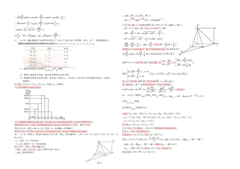 2014年广东高考（理科）数学试题及答案_全国卷+地方卷_2.数学_1.数学高考真题试卷_2008-2020年_地方卷_广东高科数学（理+文）08-22_A3Word版
