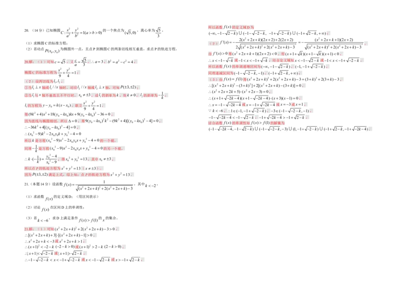 2014年广东高考（理科）数学试题及答案_全国卷+地方卷_2.数学_1.数学高考真题试卷_2008-2020年_地方卷_广东高科数学（理+文）08-22_A3Word版