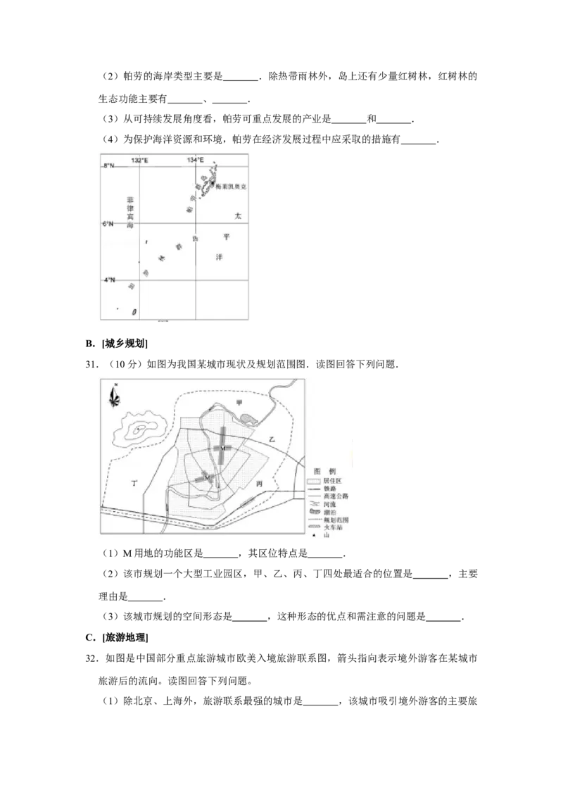 2014年江苏省高考地理试卷_全国卷+地方卷_8.地理_1.地理高考真题试卷_2008-2020年_地方卷_江苏高考地理08-21_A4word版