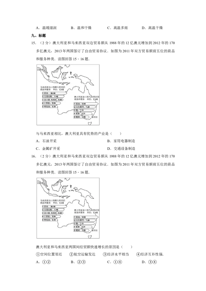 2014年江苏省高考地理试卷_全国卷+地方卷_8.地理_1.地理高考真题试卷_2008-2020年_地方卷_江苏高考地理08-21_A4word版