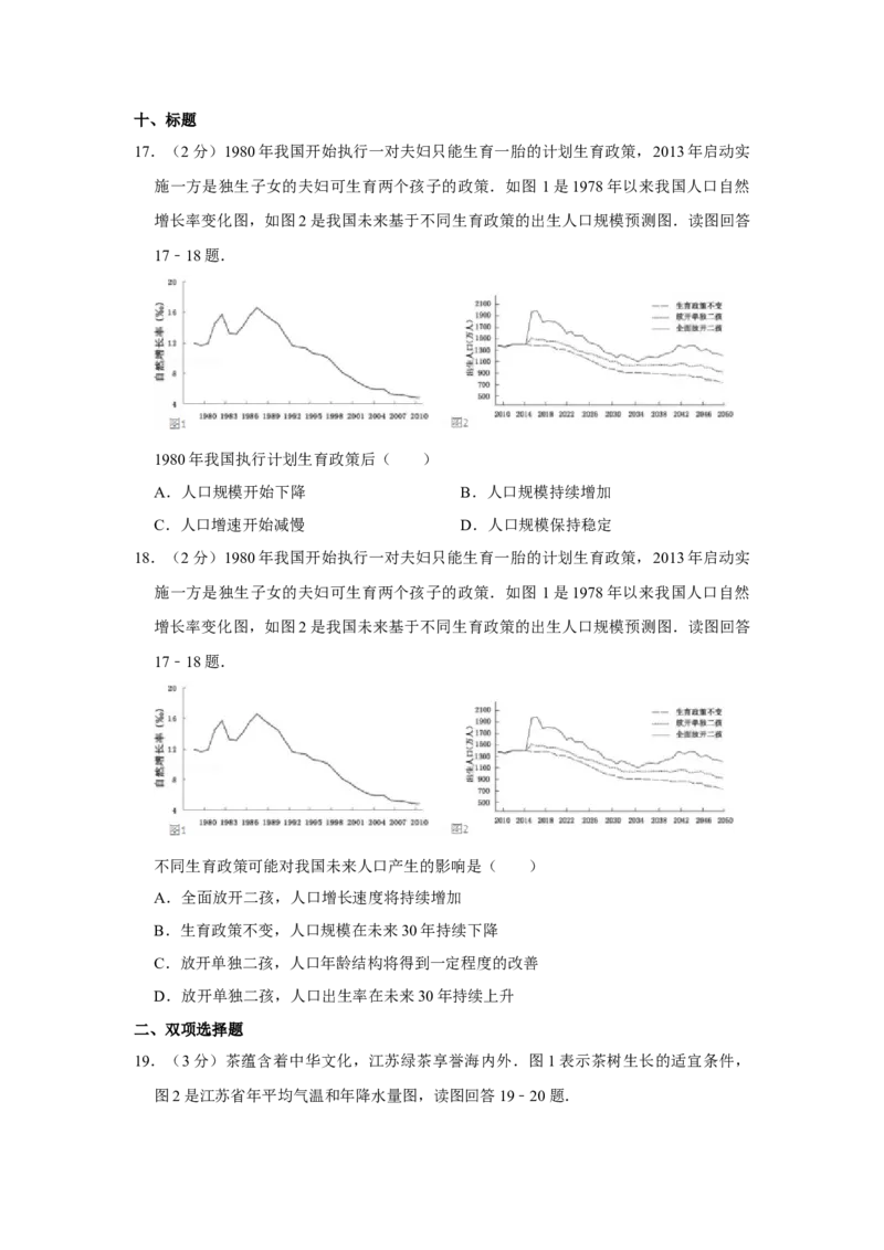 2014年江苏省高考地理试卷_全国卷+地方卷_8.地理_1.地理高考真题试卷_2008-2020年_地方卷_江苏高考地理08-21_A4word版