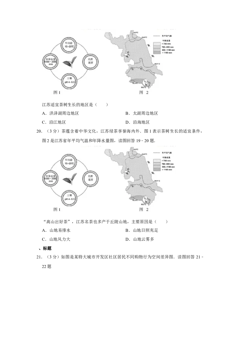 2014年江苏省高考地理试卷_全国卷+地方卷_8.地理_1.地理高考真题试卷_2008-2020年_地方卷_江苏高考地理08-21_A4word版