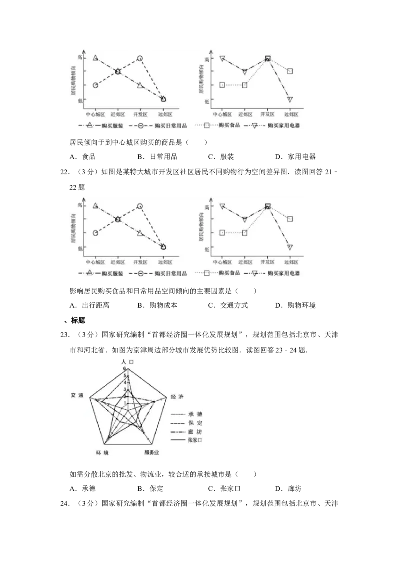 2014年江苏省高考地理试卷_全国卷+地方卷_8.地理_1.地理高考真题试卷_2008-2020年_地方卷_江苏高考地理08-21_A4word版