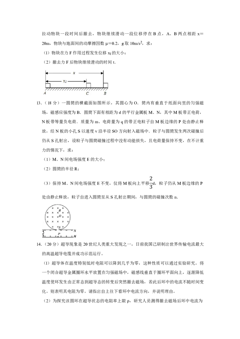 2013年天津市高考物理试卷_全国卷+地方卷_4.物理_1.物理高考真题试卷_2008-2020年_地方卷_天津高考物理07-21_A4word版_PDF版（赠送）