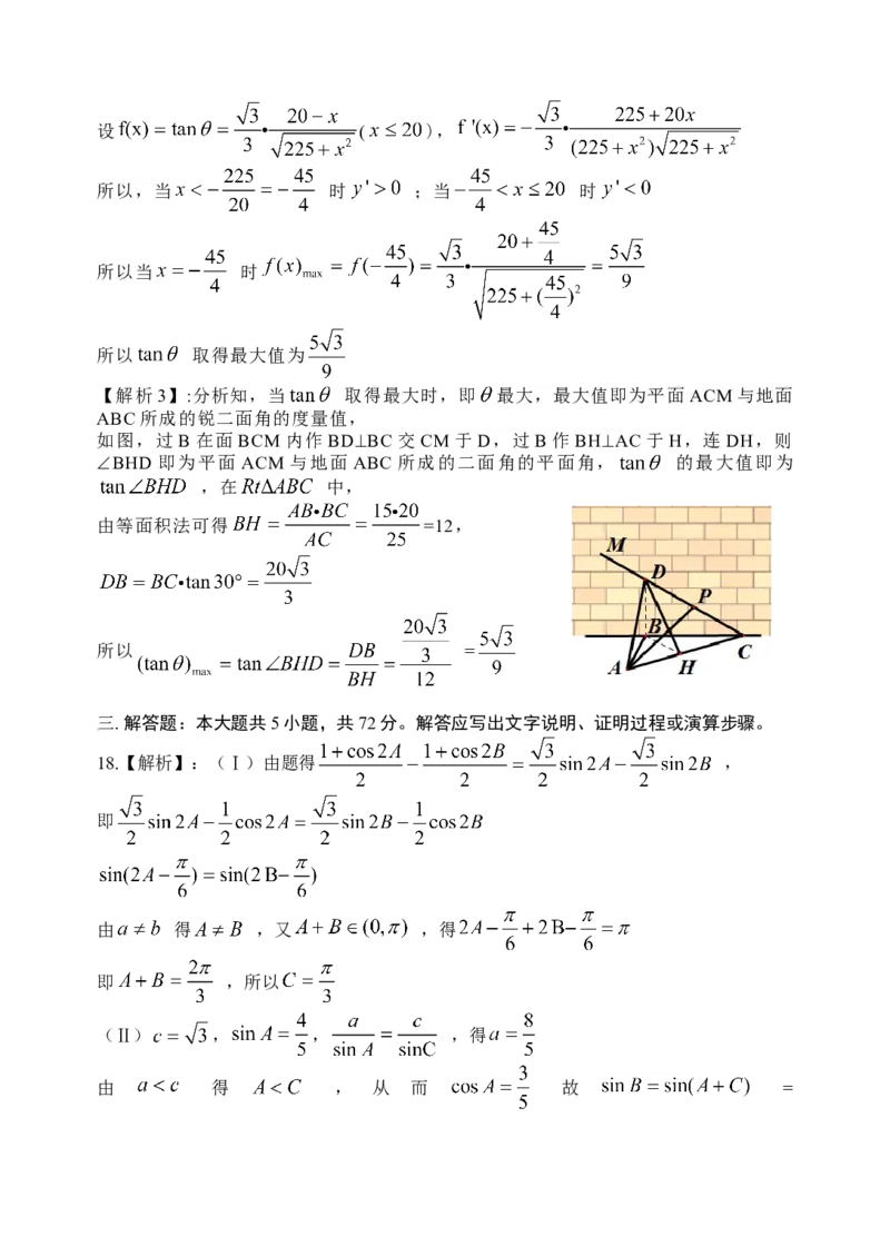 2014年浙江省高考数学理（解析版）_全国卷+地方卷_2.数学_1.数学高考真题试卷_2008-2020年_地方卷_浙江高考数学08-23_A4word版