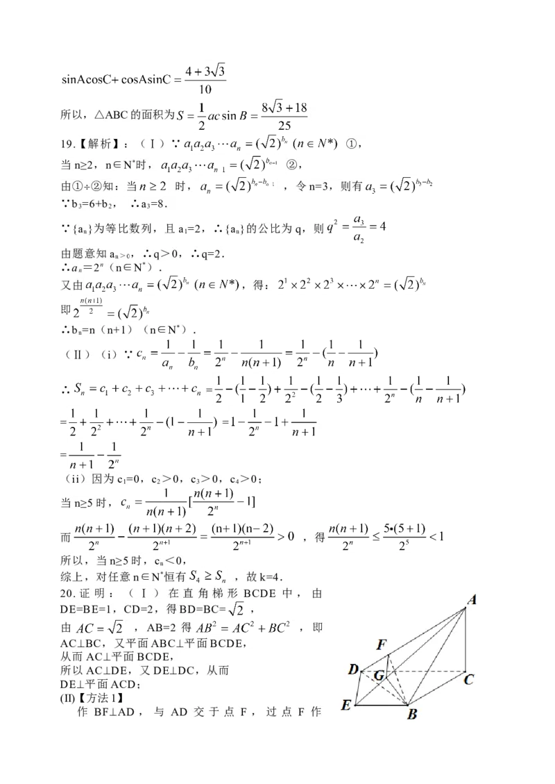 2014年浙江省高考数学理（解析版）_全国卷+地方卷_2.数学_1.数学高考真题试卷_2008-2020年_地方卷_浙江高考数学08-23_A4word版