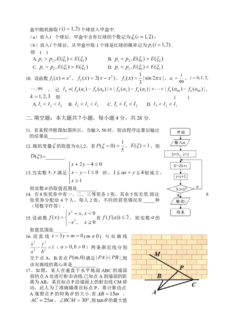 2014年浙江省高考数学理（解析版）_全国卷+地方卷_2.数学_1.数学高考真题试卷_2008-2020年_地方卷_浙江高考数学08-23_A4word版
