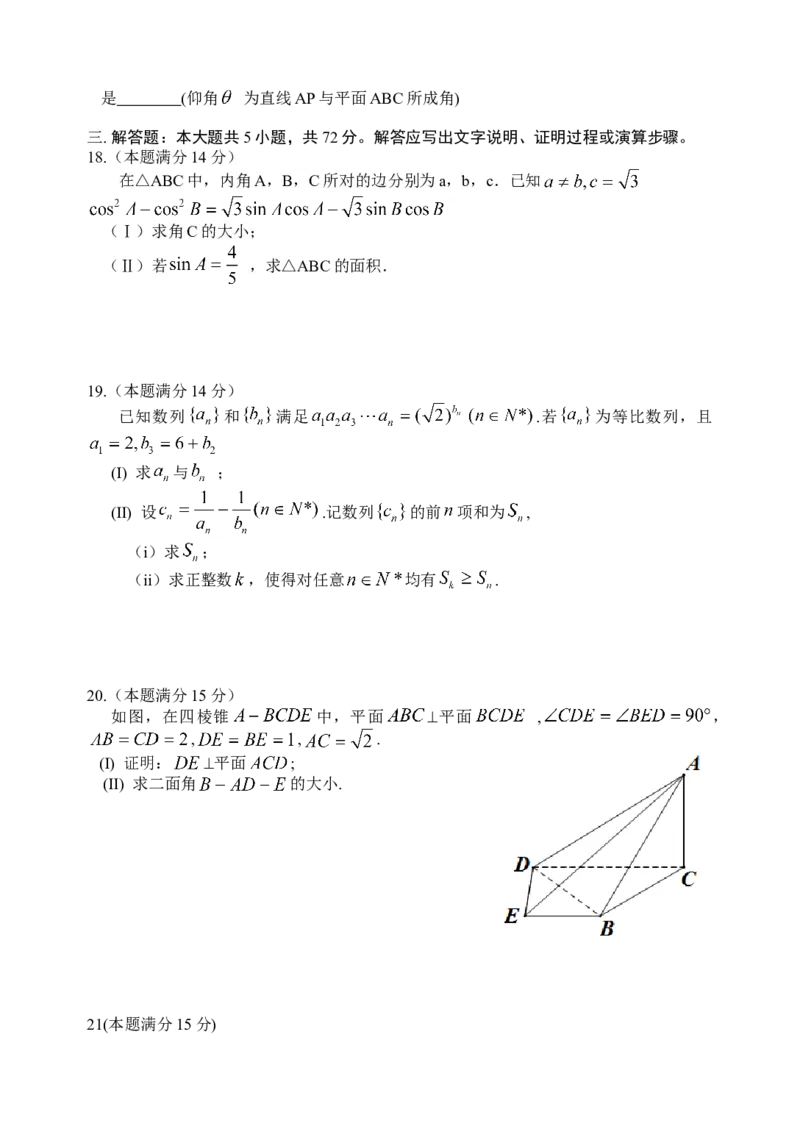 2014年浙江省高考数学理（解析版）_全国卷+地方卷_2.数学_1.数学高考真题试卷_2008-2020年_地方卷_浙江高考数学08-23_A4word版
