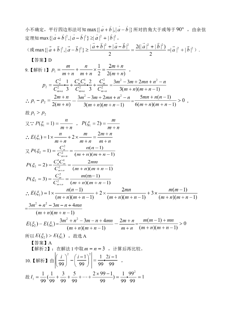 2014年浙江省高考数学理（解析版）_全国卷+地方卷_2.数学_1.数学高考真题试卷_2008-2020年_地方卷_浙江高考数学08-23_A4word版
