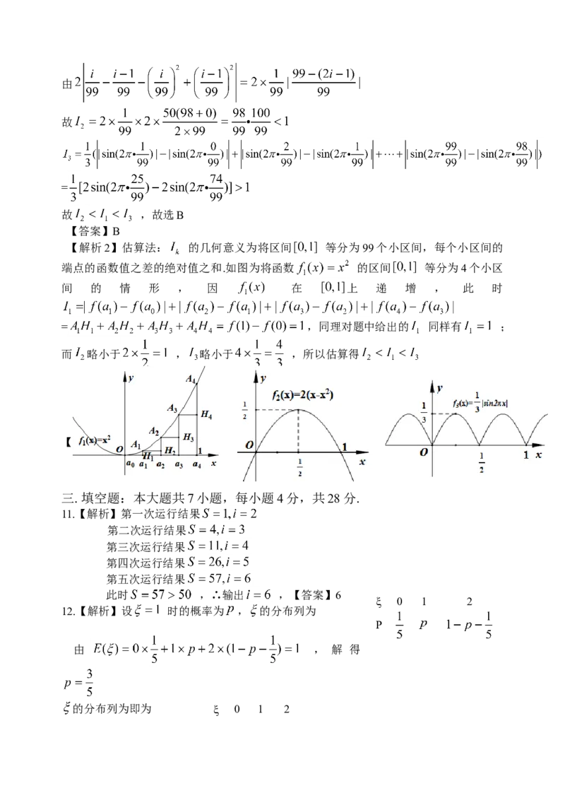 2014年浙江省高考数学理（解析版）_全国卷+地方卷_2.数学_1.数学高考真题试卷_2008-2020年_地方卷_浙江高考数学08-23_A4word版