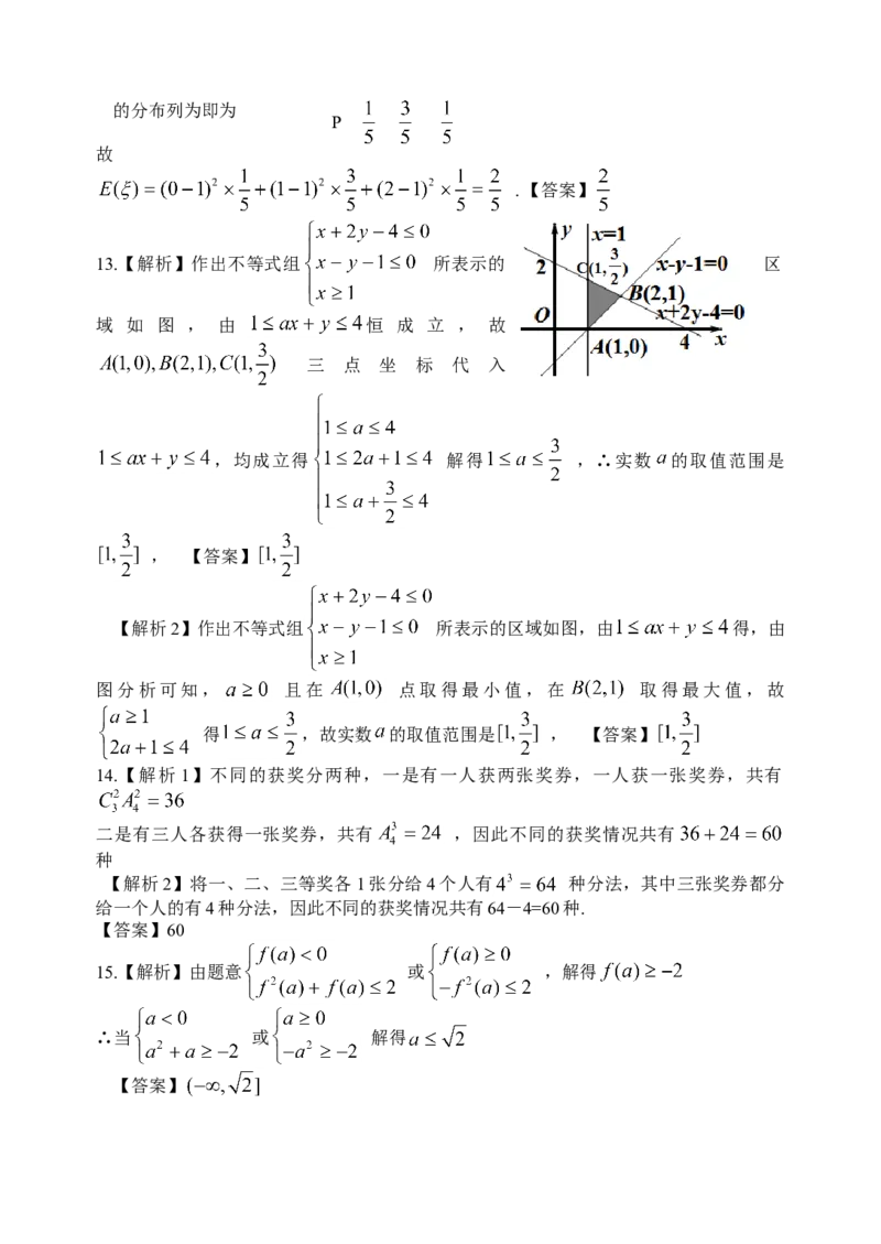 2014年浙江省高考数学理（解析版）_全国卷+地方卷_2.数学_1.数学高考真题试卷_2008-2020年_地方卷_浙江高考数学08-23_A4word版