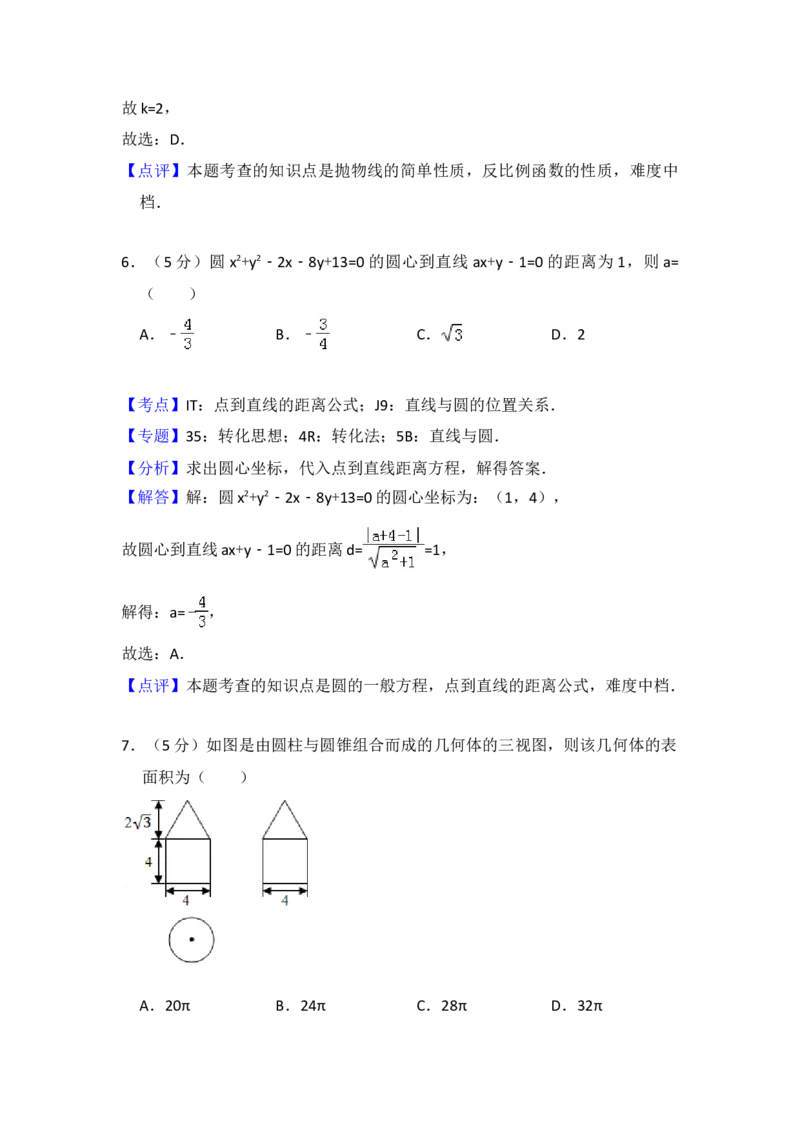 2016年全国统一高考数学试卷（文科）（新课标Ⅱ）（解析版）_全国卷+地方卷_2.数学_1.数学高考真题试卷_2008-2020年_地方卷_辽宁省高考数学08-22_数学（文科）_A4word版
