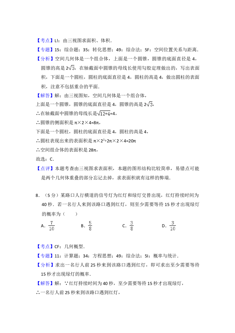 2016年全国统一高考数学试卷（文科）（新课标Ⅱ）（解析版）_全国卷+地方卷_2.数学_1.数学高考真题试卷_2008-2020年_地方卷_辽宁省高考数学08-22_数学（文科）_A4word版