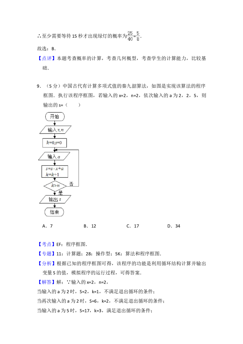 2016年全国统一高考数学试卷（文科）（新课标Ⅱ）（解析版）_全国卷+地方卷_2.数学_1.数学高考真题试卷_2008-2020年_地方卷_辽宁省高考数学08-22_数学（文科）_A4word版