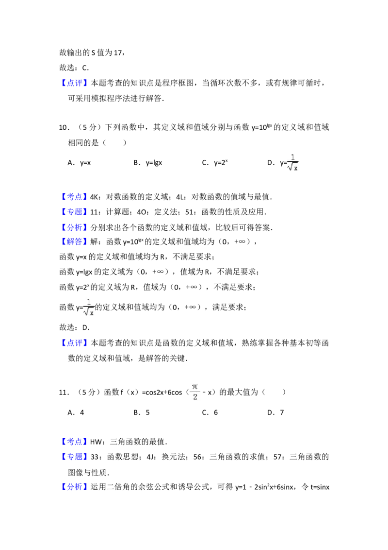 2016年全国统一高考数学试卷（文科）（新课标Ⅱ）（解析版）_全国卷+地方卷_2.数学_1.数学高考真题试卷_2008-2020年_地方卷_辽宁省高考数学08-22_数学（文科）_A4word版