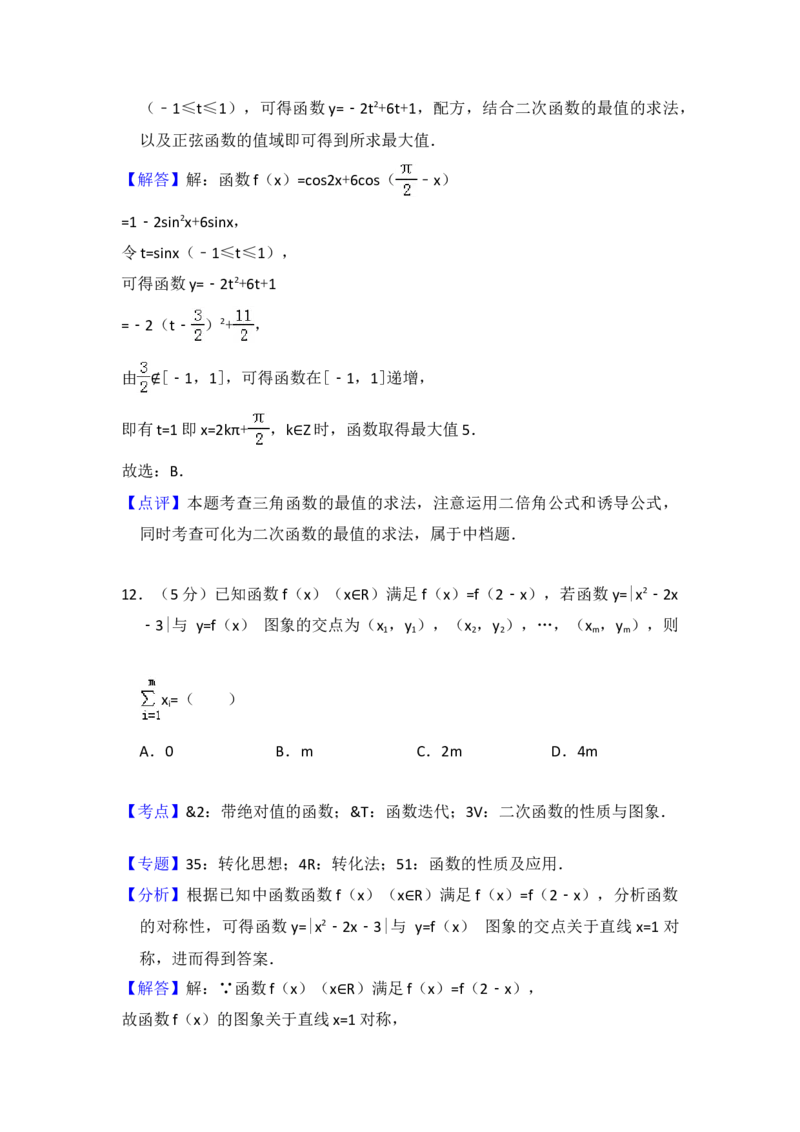 2016年全国统一高考数学试卷（文科）（新课标Ⅱ）（解析版）_全国卷+地方卷_2.数学_1.数学高考真题试卷_2008-2020年_地方卷_辽宁省高考数学08-22_数学（文科）_A4word版