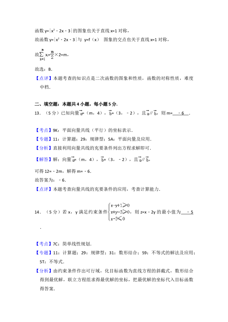 2016年全国统一高考数学试卷（文科）（新课标Ⅱ）（解析版）_全国卷+地方卷_2.数学_1.数学高考真题试卷_2008-2020年_地方卷_辽宁省高考数学08-22_数学（文科）_A4word版