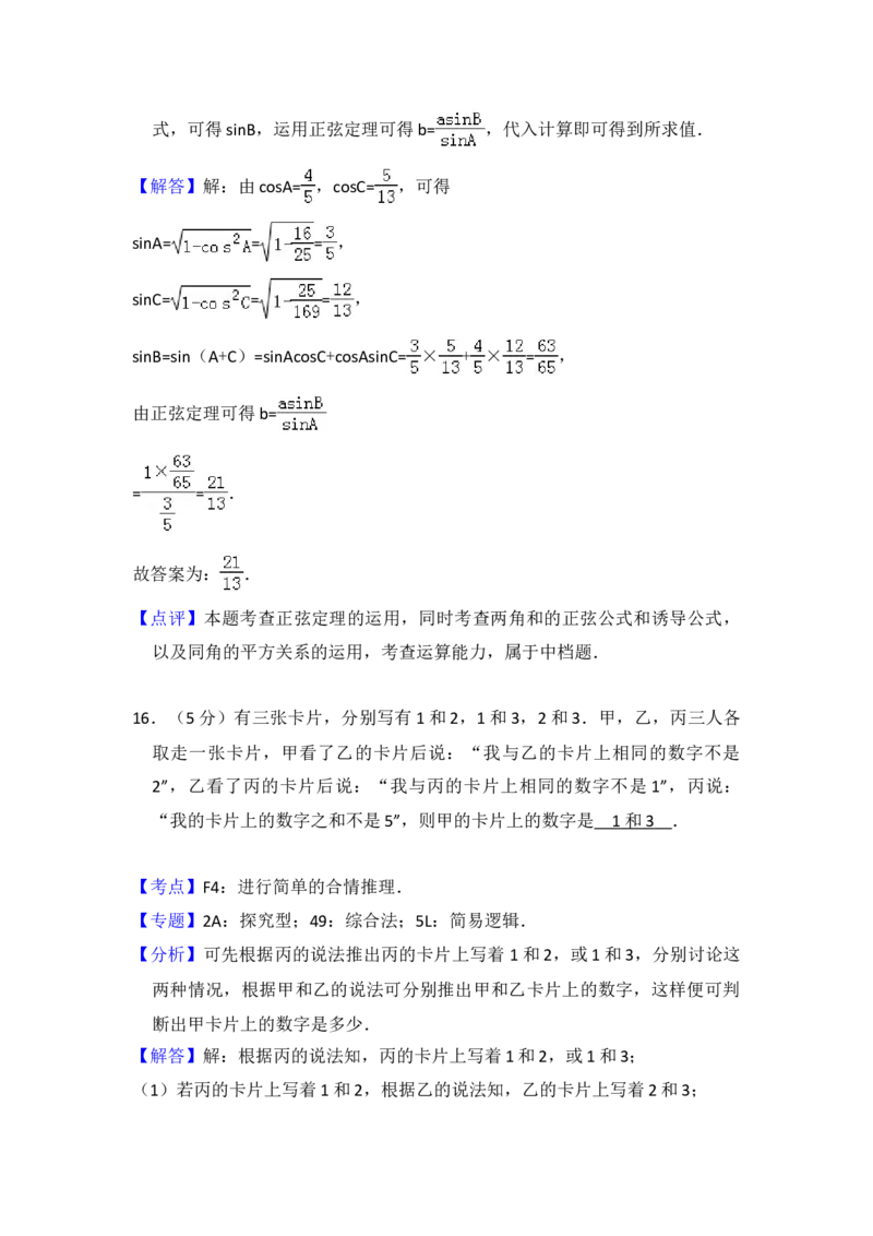 2016年全国统一高考数学试卷（文科）（新课标Ⅱ）（解析版）_全国卷+地方卷_2.数学_1.数学高考真题试卷_2008-2020年_地方卷_辽宁省高考数学08-22_数学（文科）_A4word版