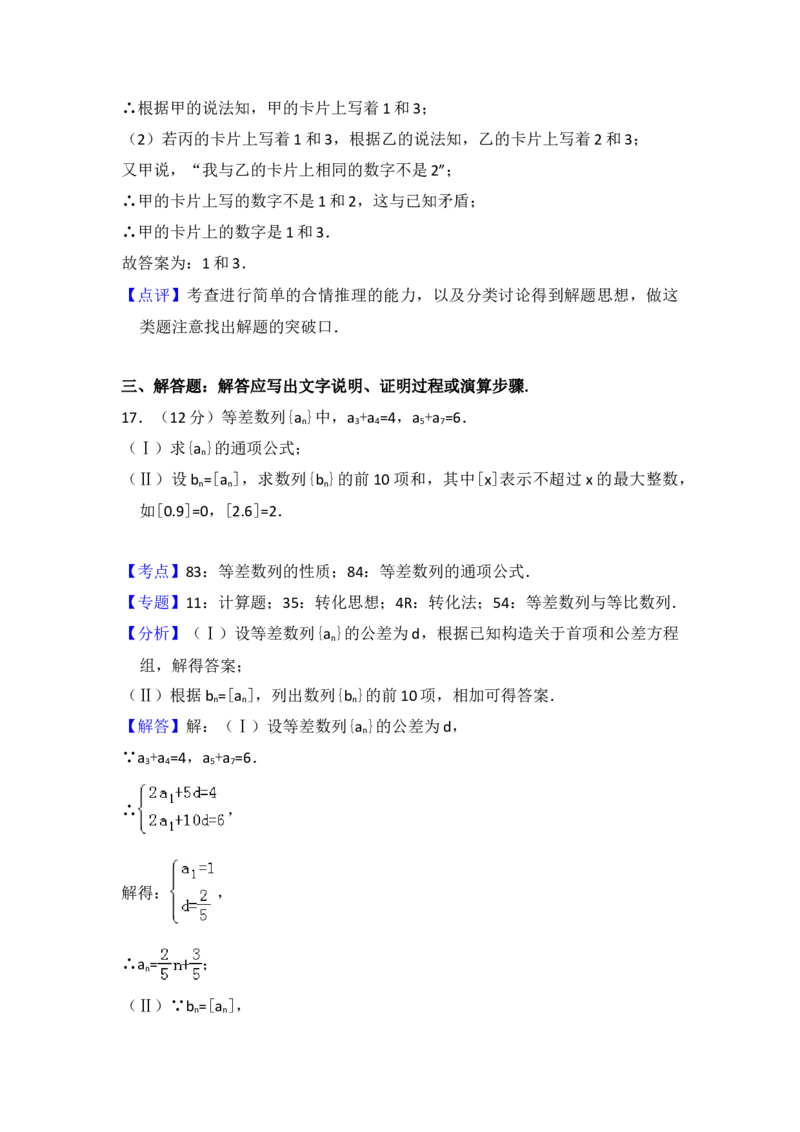 2016年全国统一高考数学试卷（文科）（新课标Ⅱ）（解析版）_全国卷+地方卷_2.数学_1.数学高考真题试卷_2008-2020年_地方卷_辽宁省高考数学08-22_数学（文科）_A4word版