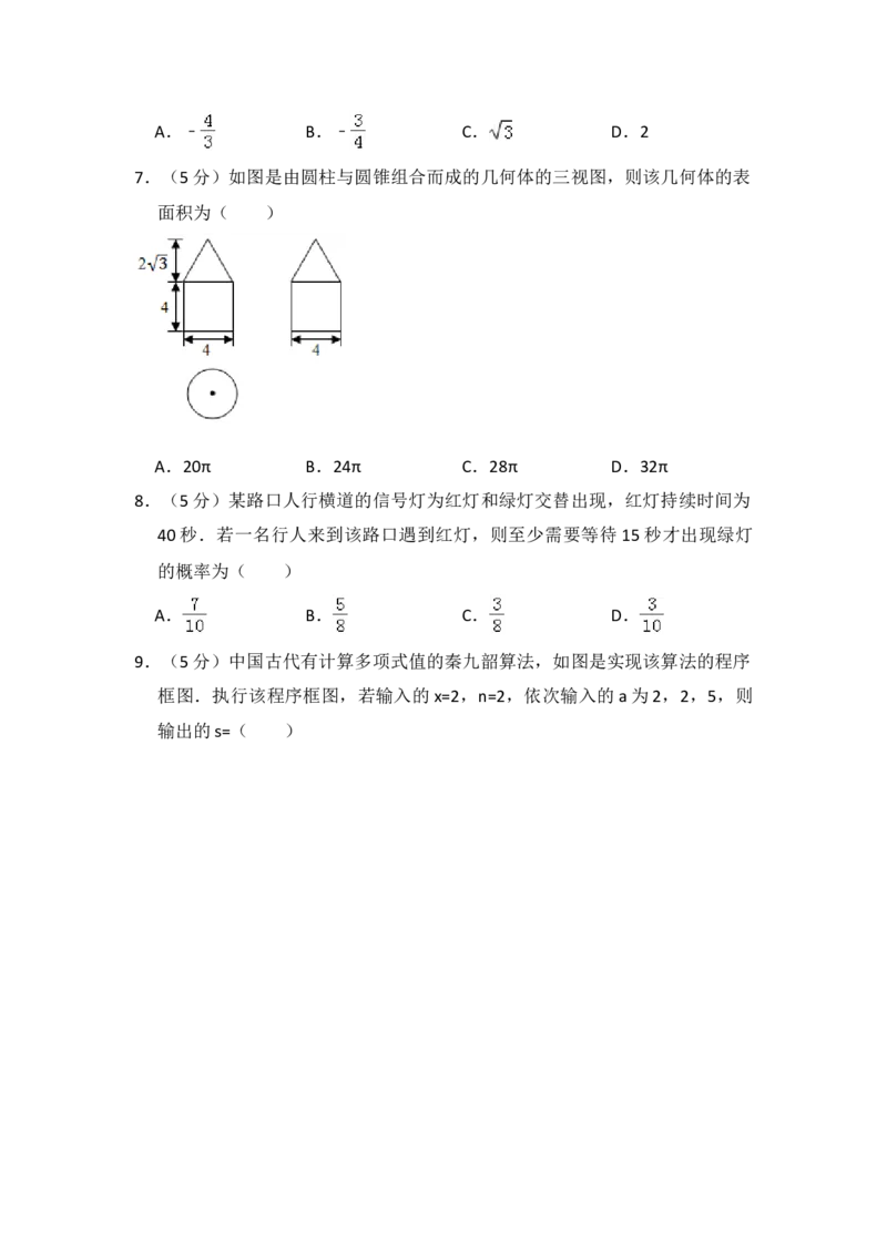 2016年全国统一高考数学试卷（文科）（新课标Ⅱ）（解析版）_全国卷+地方卷_2.数学_1.数学高考真题试卷_2008-2020年_地方卷_辽宁省高考数学08-22_数学（文科）_A4word版