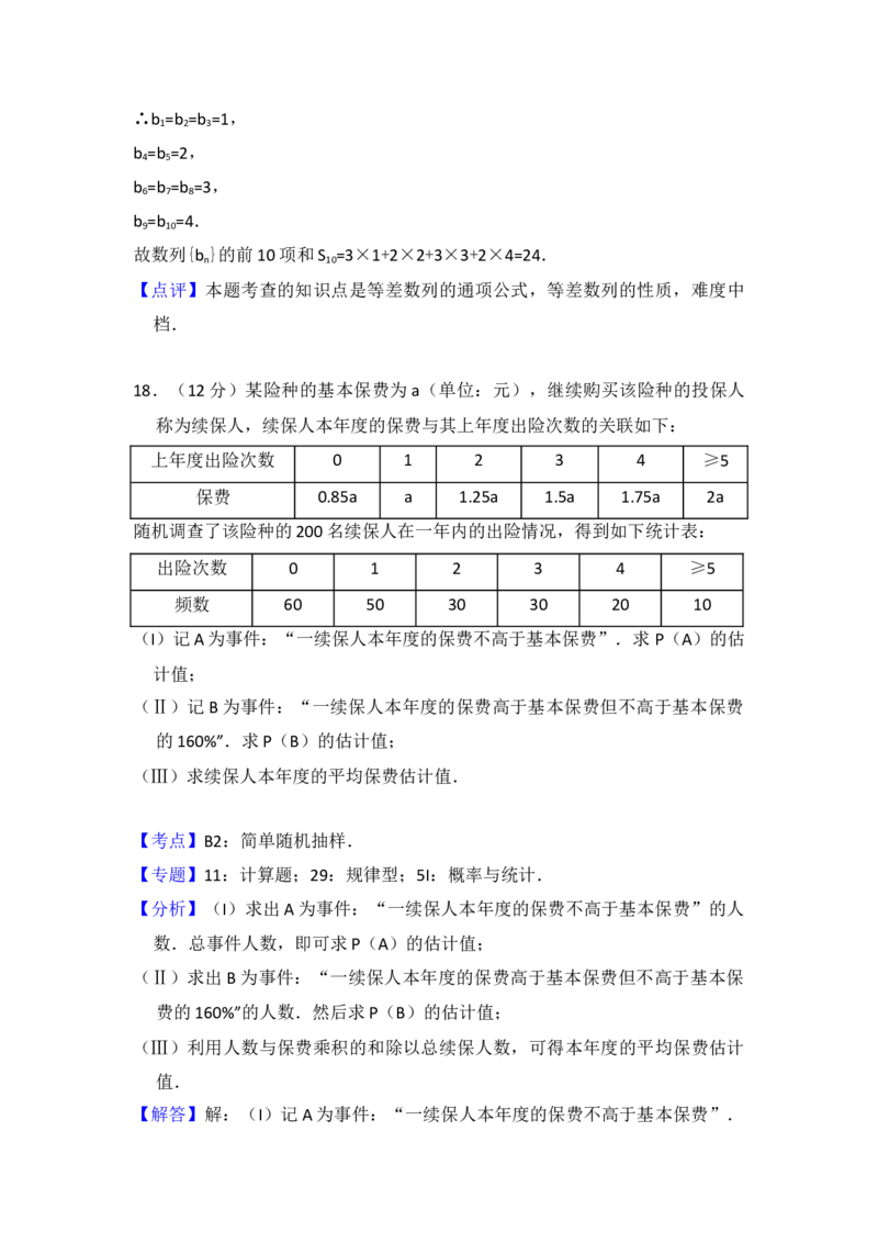 2016年全国统一高考数学试卷（文科）（新课标Ⅱ）（解析版）_全国卷+地方卷_2.数学_1.数学高考真题试卷_2008-2020年_地方卷_辽宁省高考数学08-22_数学（文科）_A4word版
