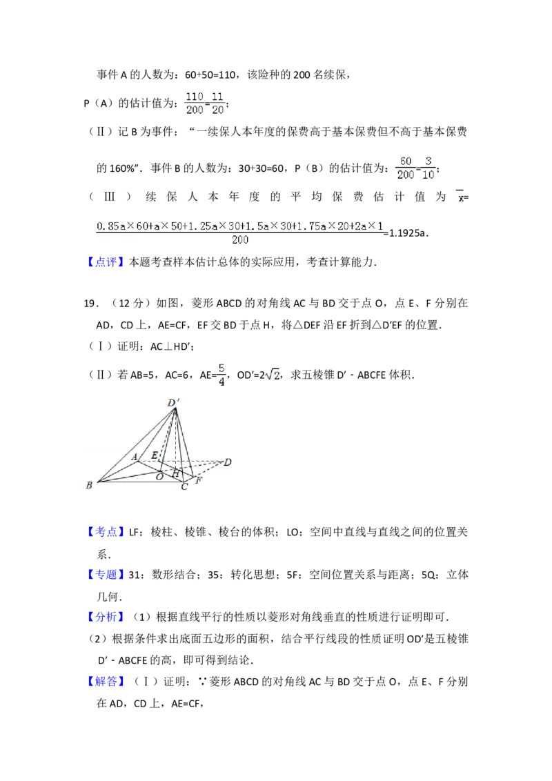 2016年全国统一高考数学试卷（文科）（新课标Ⅱ）（解析版）_全国卷+地方卷_2.数学_1.数学高考真题试卷_2008-2020年_地方卷_辽宁省高考数学08-22_数学（文科）_A4word版