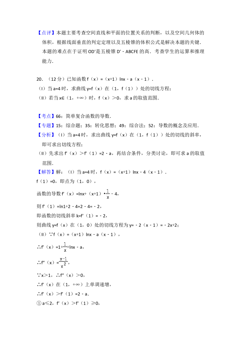 2016年全国统一高考数学试卷（文科）（新课标Ⅱ）（解析版）_全国卷+地方卷_2.数学_1.数学高考真题试卷_2008-2020年_地方卷_辽宁省高考数学08-22_数学（文科）_A4word版
