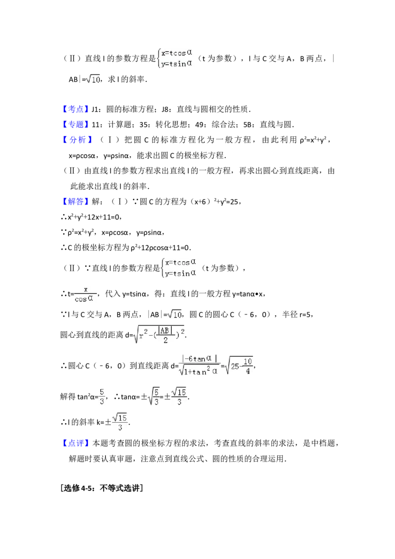 2016年全国统一高考数学试卷（文科）（新课标Ⅱ）（解析版）_全国卷+地方卷_2.数学_1.数学高考真题试卷_2008-2020年_地方卷_辽宁省高考数学08-22_数学（文科）_A4word版