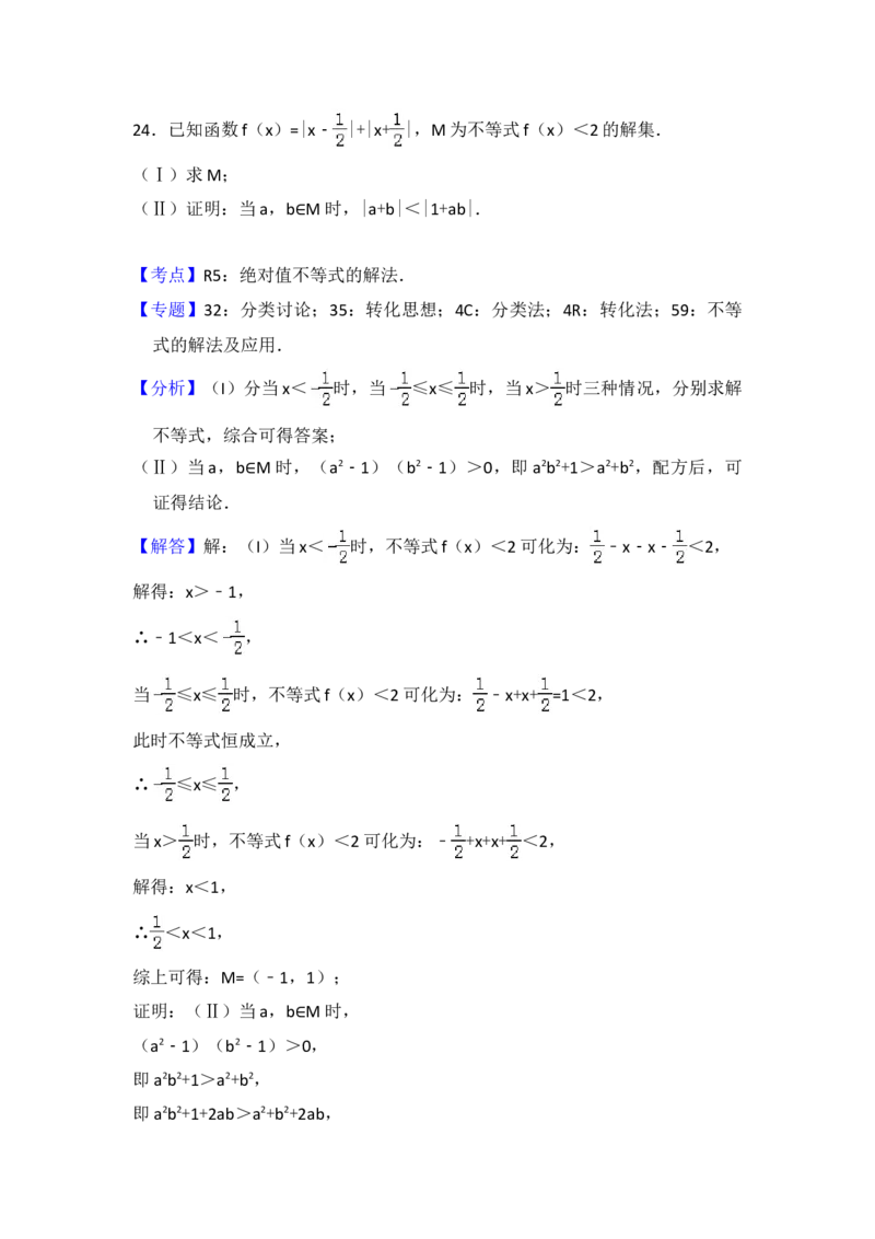 2016年全国统一高考数学试卷（文科）（新课标Ⅱ）（解析版）_全国卷+地方卷_2.数学_1.数学高考真题试卷_2008-2020年_地方卷_辽宁省高考数学08-22_数学（文科）_A4word版