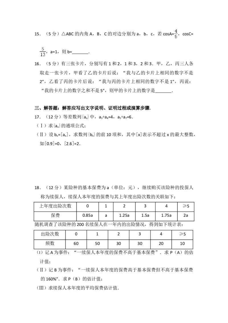 2016年全国统一高考数学试卷（文科）（新课标Ⅱ）（解析版）_全国卷+地方卷_2.数学_1.数学高考真题试卷_2008-2020年_地方卷_辽宁省高考数学08-22_数学（文科）_A4word版