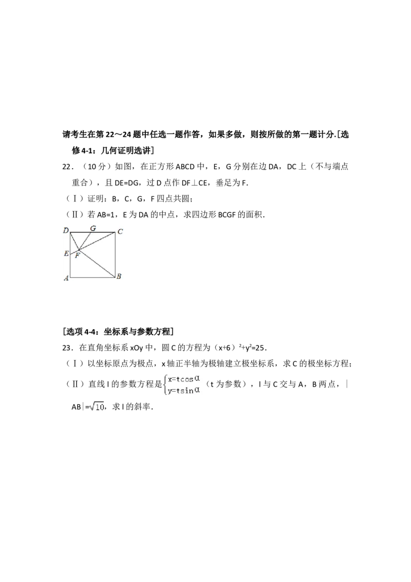 2016年全国统一高考数学试卷（文科）（新课标Ⅱ）（解析版）_全国卷+地方卷_2.数学_1.数学高考真题试卷_2008-2020年_地方卷_辽宁省高考数学08-22_数学（文科）_A4word版