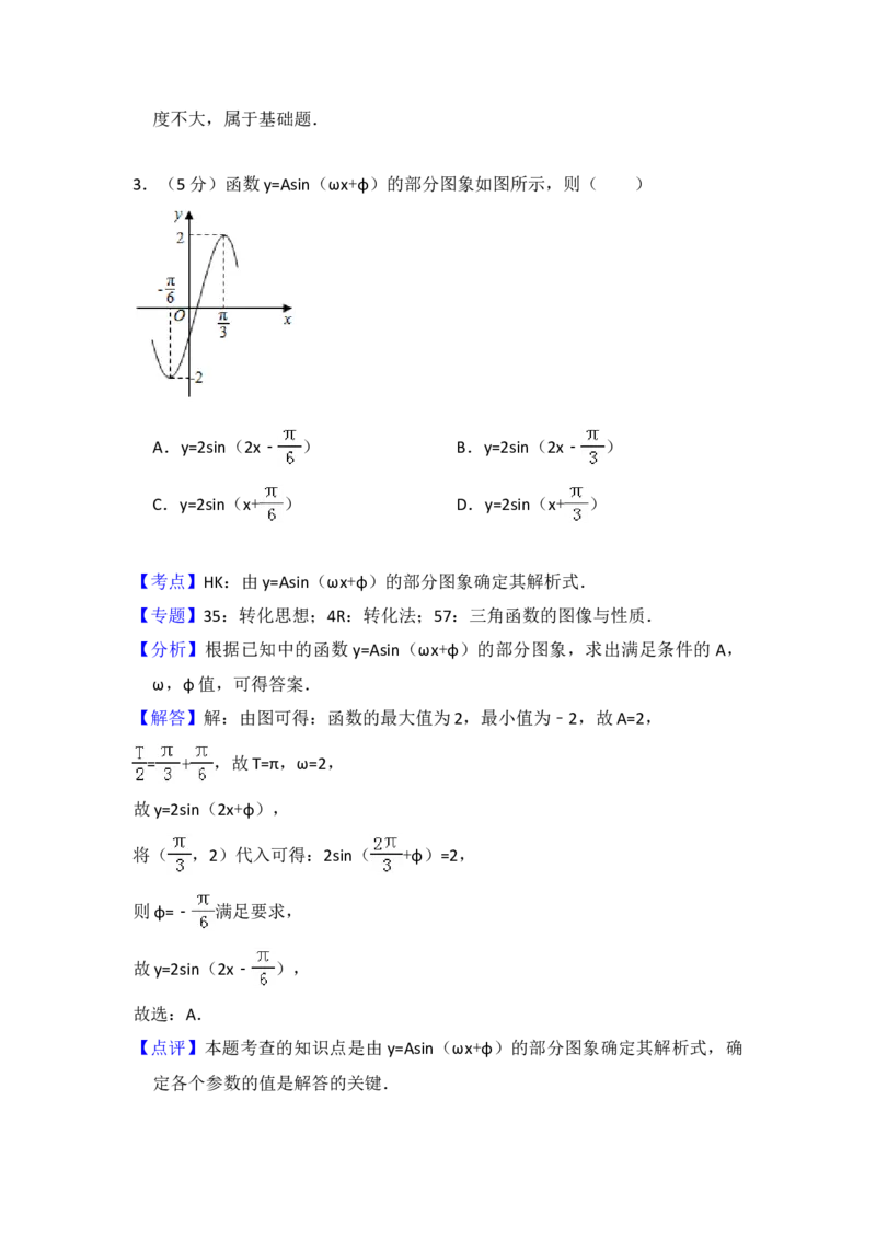 2016年全国统一高考数学试卷（文科）（新课标Ⅱ）（解析版）_全国卷+地方卷_2.数学_1.数学高考真题试卷_2008-2020年_地方卷_辽宁省高考数学08-22_数学（文科）_A4word版