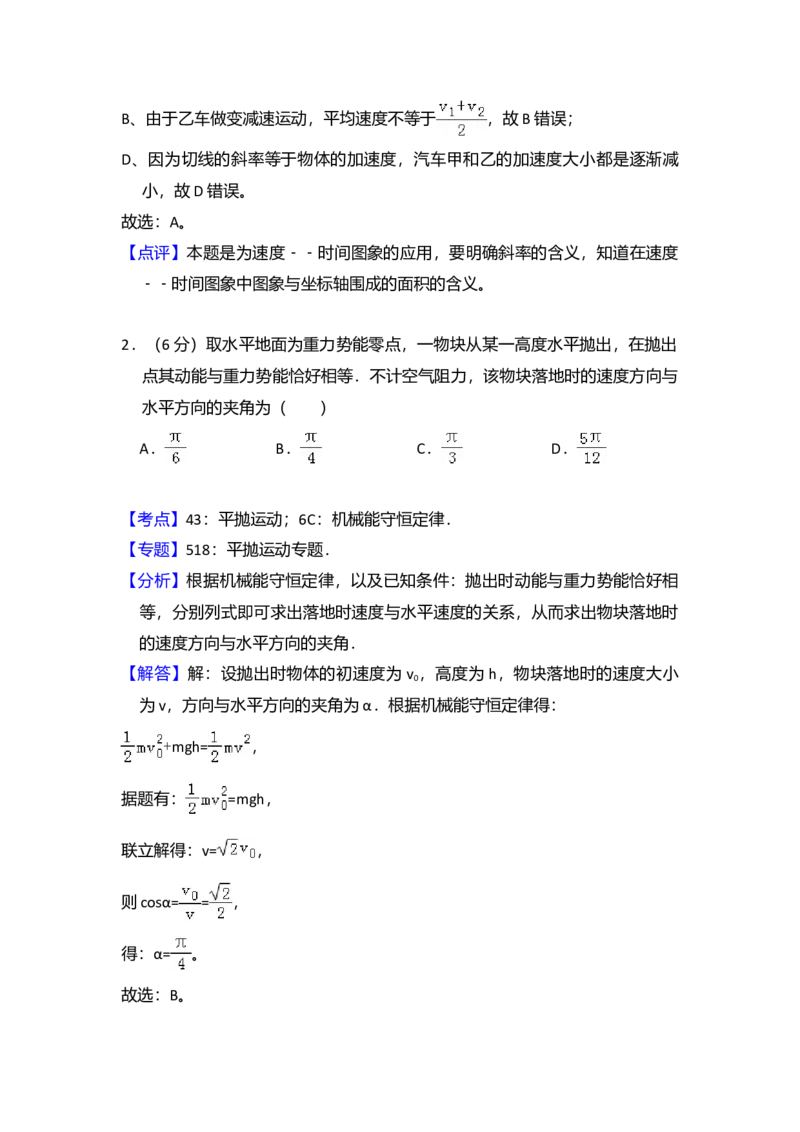 2014年全国统一高考物理试卷（新课标Ⅱ）（解析版）_全国卷+地方卷_4.物理_1.物理高考真题试卷_2008-2020年_全国卷物理_全国统一高考物理（新课标ⅱ）08-21_A4word版