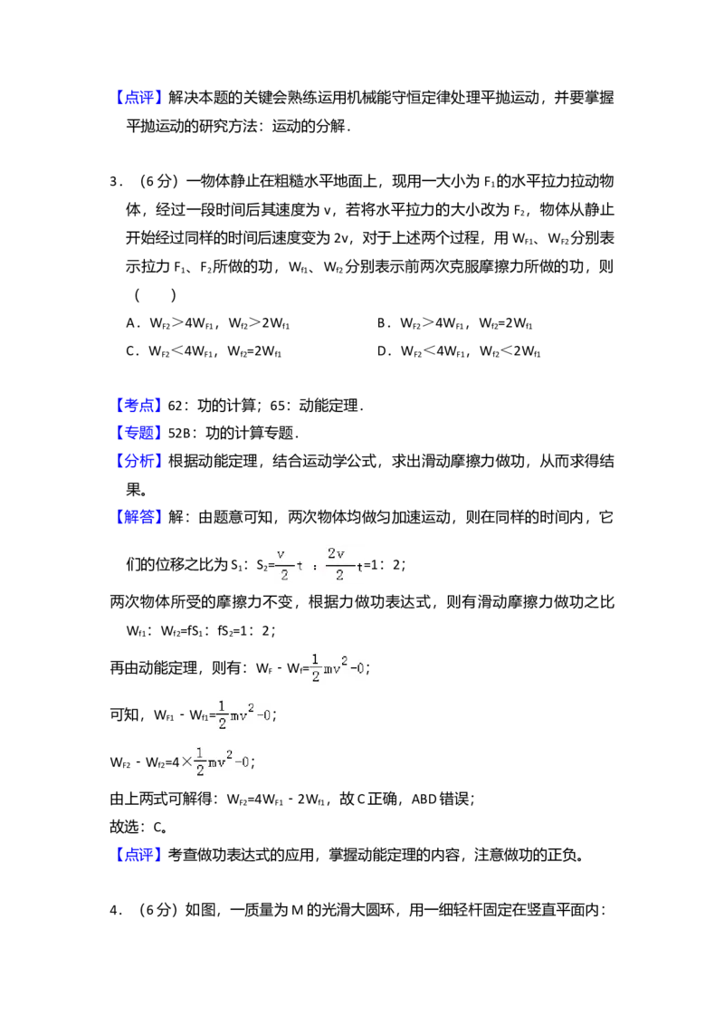 2014年全国统一高考物理试卷（新课标Ⅱ）（解析版）_全国卷+地方卷_4.物理_1.物理高考真题试卷_2008-2020年_全国卷物理_全国统一高考物理（新课标ⅱ）08-21_A4word版