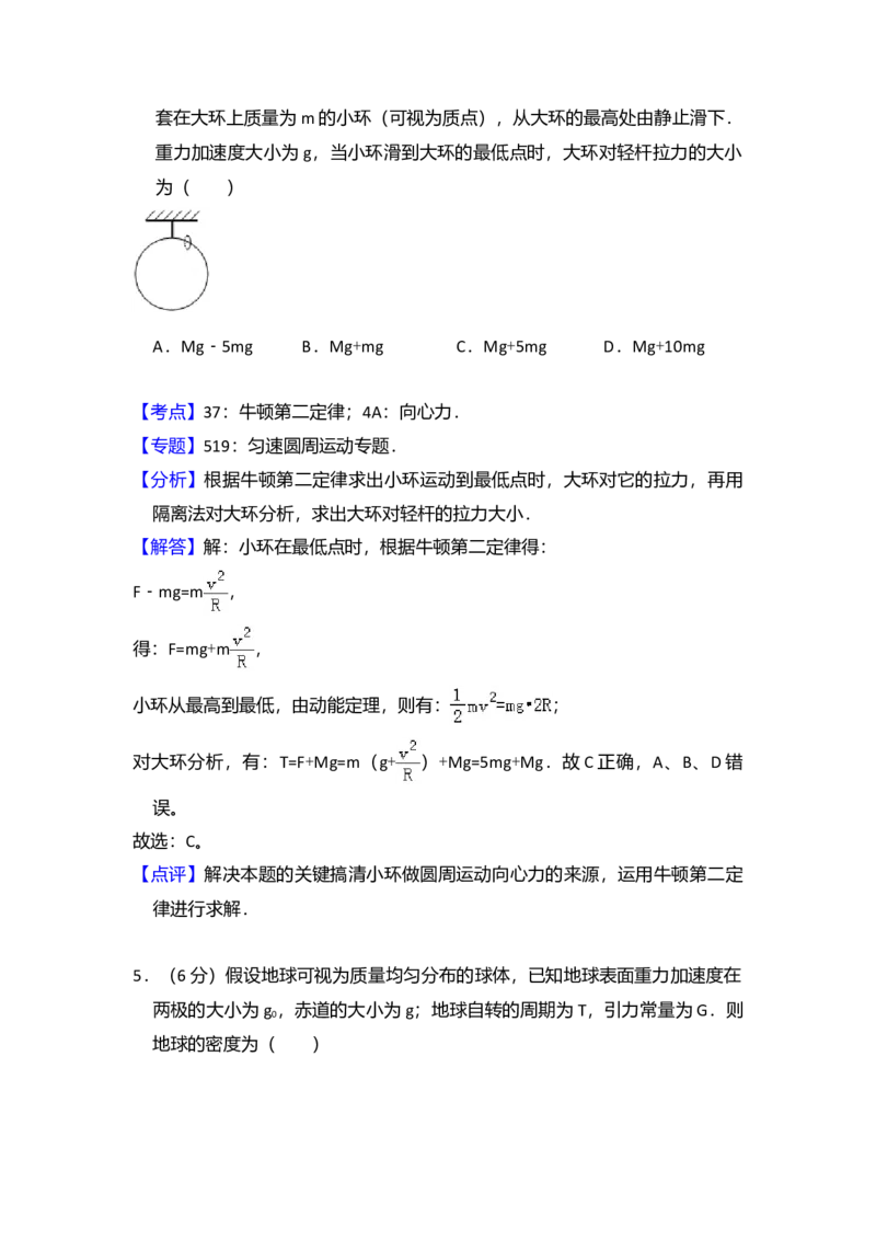 2014年全国统一高考物理试卷（新课标Ⅱ）（解析版）_全国卷+地方卷_4.物理_1.物理高考真题试卷_2008-2020年_全国卷物理_全国统一高考物理（新课标ⅱ）08-21_A4word版