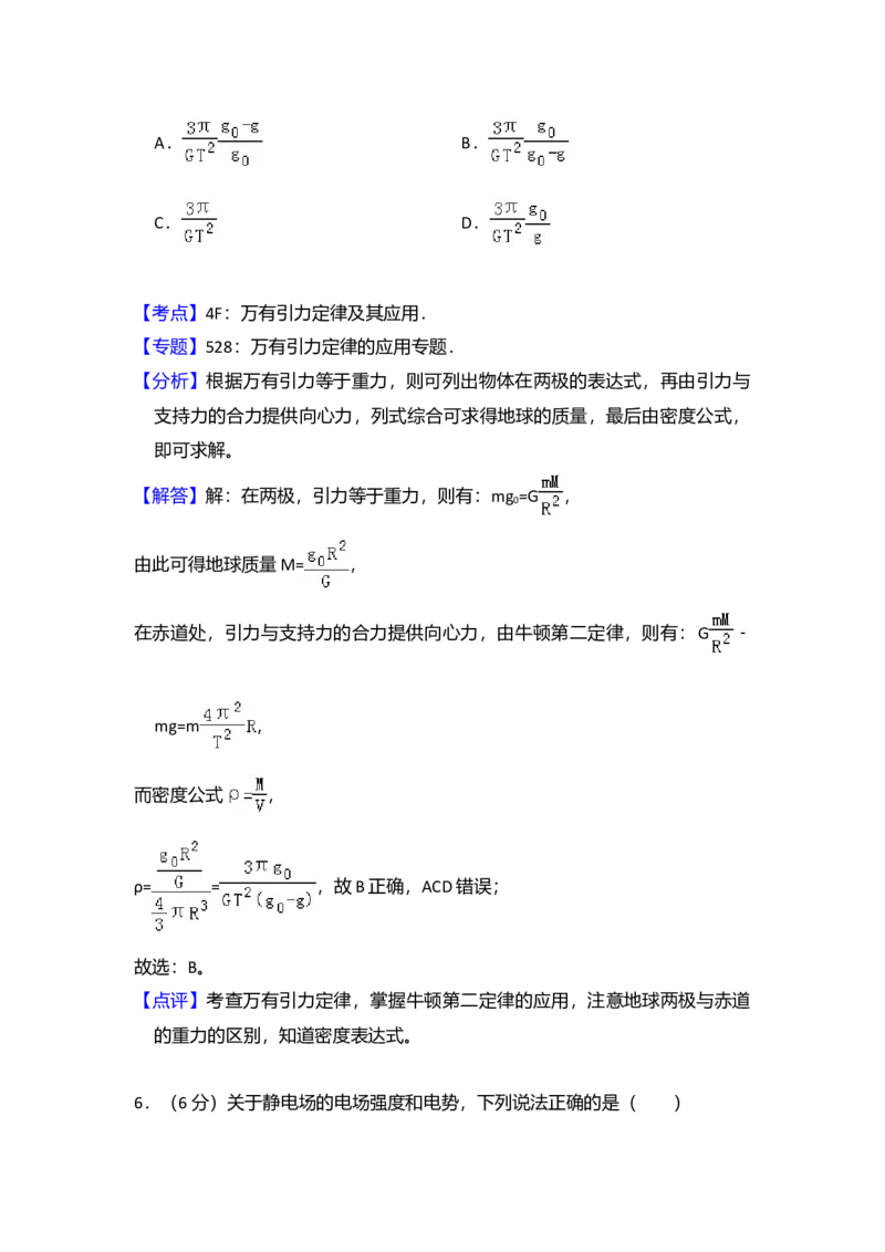 2014年全国统一高考物理试卷（新课标Ⅱ）（解析版）_全国卷+地方卷_4.物理_1.物理高考真题试卷_2008-2020年_全国卷物理_全国统一高考物理（新课标ⅱ）08-21_A4word版
