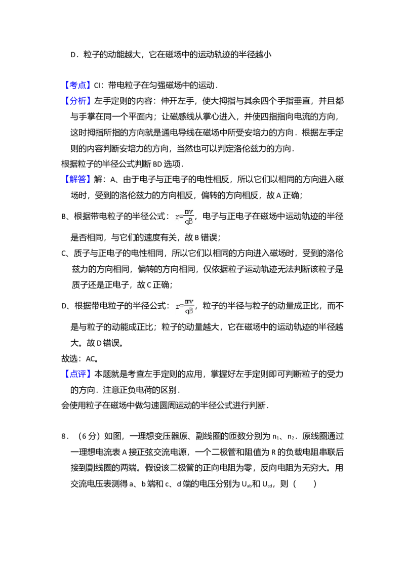 2014年全国统一高考物理试卷（新课标Ⅱ）（解析版）_全国卷+地方卷_4.物理_1.物理高考真题试卷_2008-2020年_全国卷物理_全国统一高考物理（新课标ⅱ）08-21_A4word版
