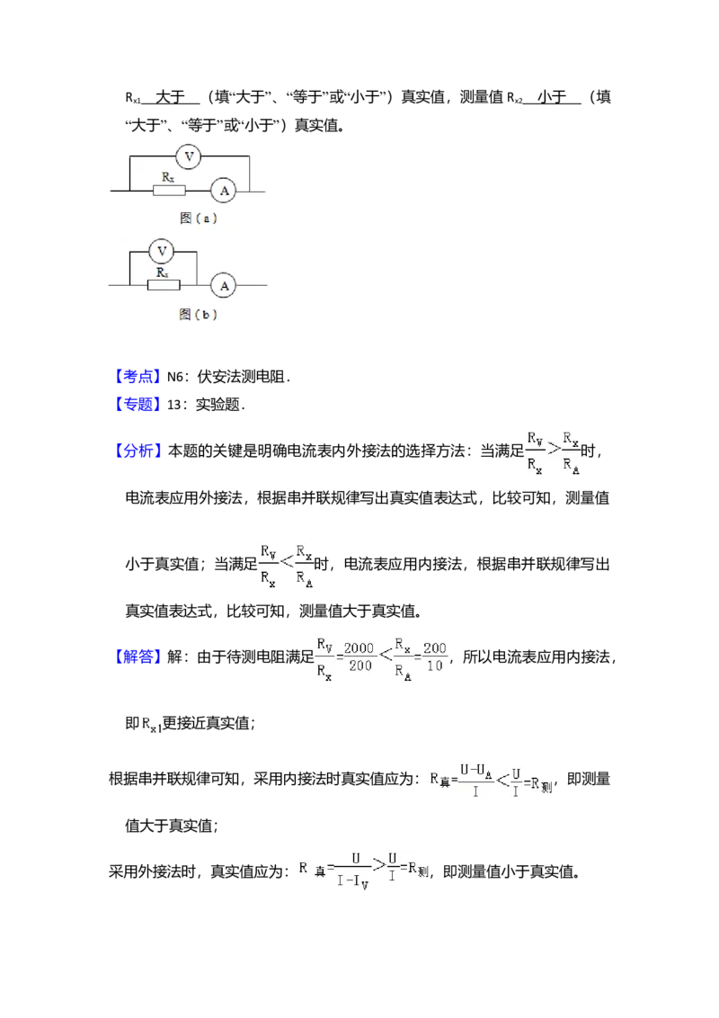 2014年全国统一高考物理试卷（新课标Ⅱ）（解析版）_全国卷+地方卷_4.物理_1.物理高考真题试卷_2008-2020年_全国卷物理_全国统一高考物理（新课标ⅱ）08-21_A4word版