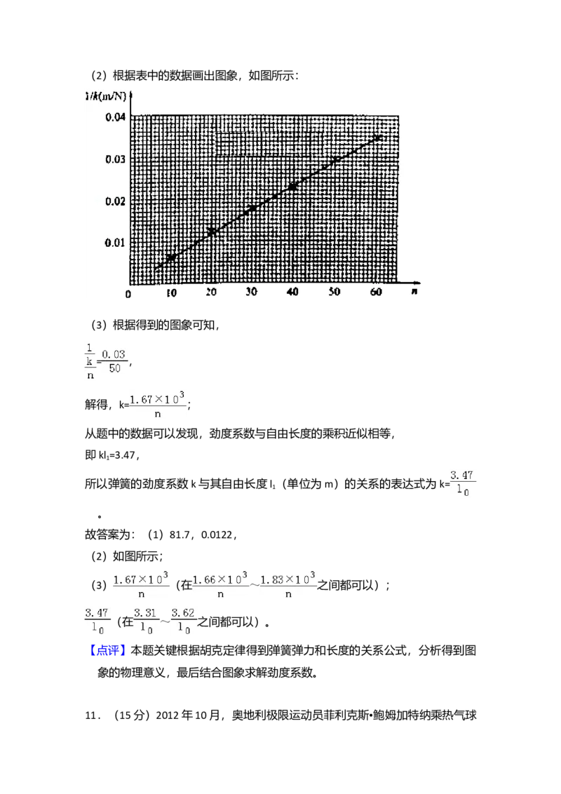 2014年全国统一高考物理试卷（新课标Ⅱ）（解析版）_全国卷+地方卷_4.物理_1.物理高考真题试卷_2008-2020年_全国卷物理_全国统一高考物理（新课标ⅱ）08-21_A4word版