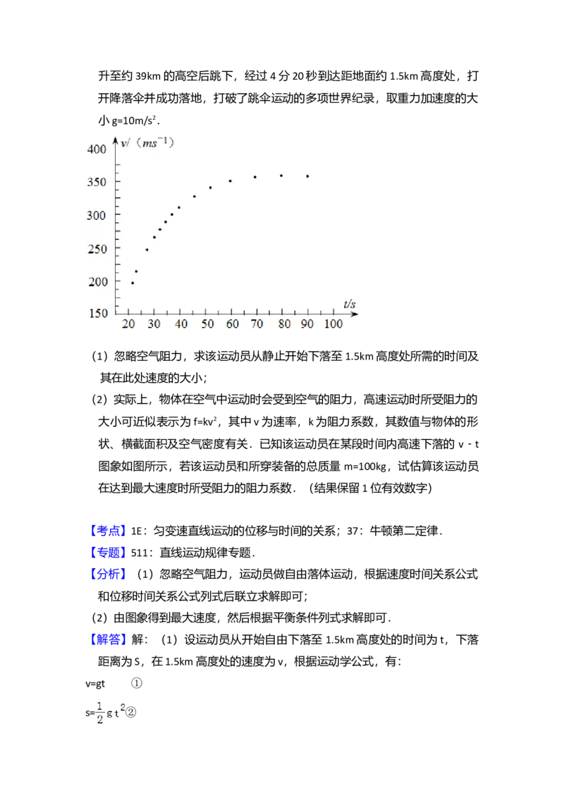 2014年全国统一高考物理试卷（新课标Ⅱ）（解析版）_全国卷+地方卷_4.物理_1.物理高考真题试卷_2008-2020年_全国卷物理_全国统一高考物理（新课标ⅱ）08-21_A4word版