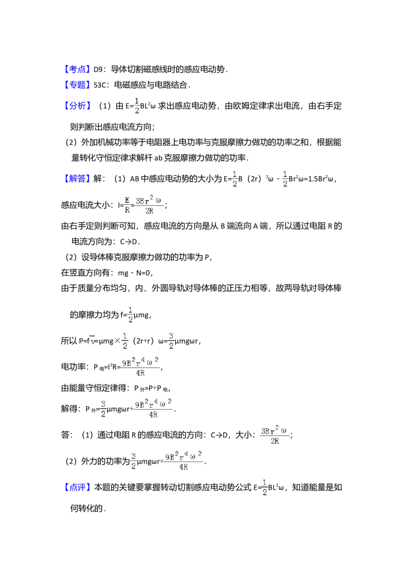 2014年全国统一高考物理试卷（新课标Ⅱ）（解析版）_全国卷+地方卷_4.物理_1.物理高考真题试卷_2008-2020年_全国卷物理_全国统一高考物理（新课标ⅱ）08-21_A4word版