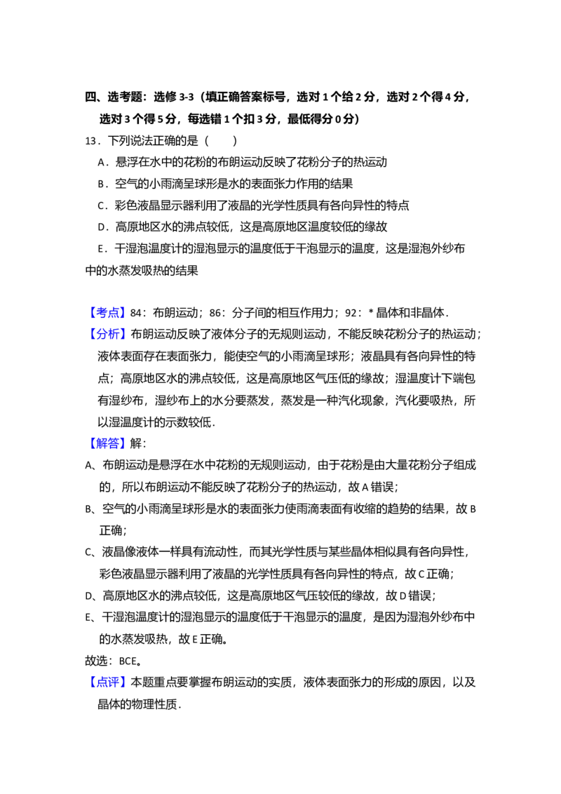 2014年全国统一高考物理试卷（新课标Ⅱ）（解析版）_全国卷+地方卷_4.物理_1.物理高考真题试卷_2008-2020年_全国卷物理_全国统一高考物理（新课标ⅱ）08-21_A4word版
