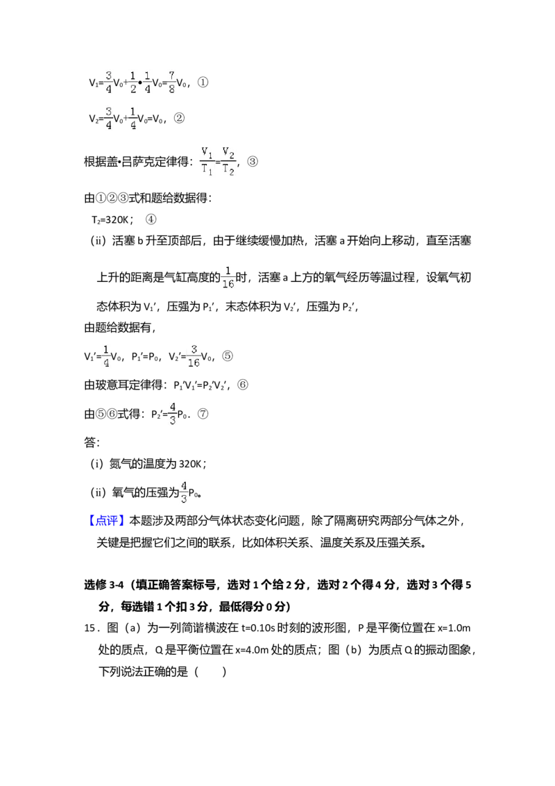 2014年全国统一高考物理试卷（新课标Ⅱ）（解析版）_全国卷+地方卷_4.物理_1.物理高考真题试卷_2008-2020年_全国卷物理_全国统一高考物理（新课标ⅱ）08-21_A4word版