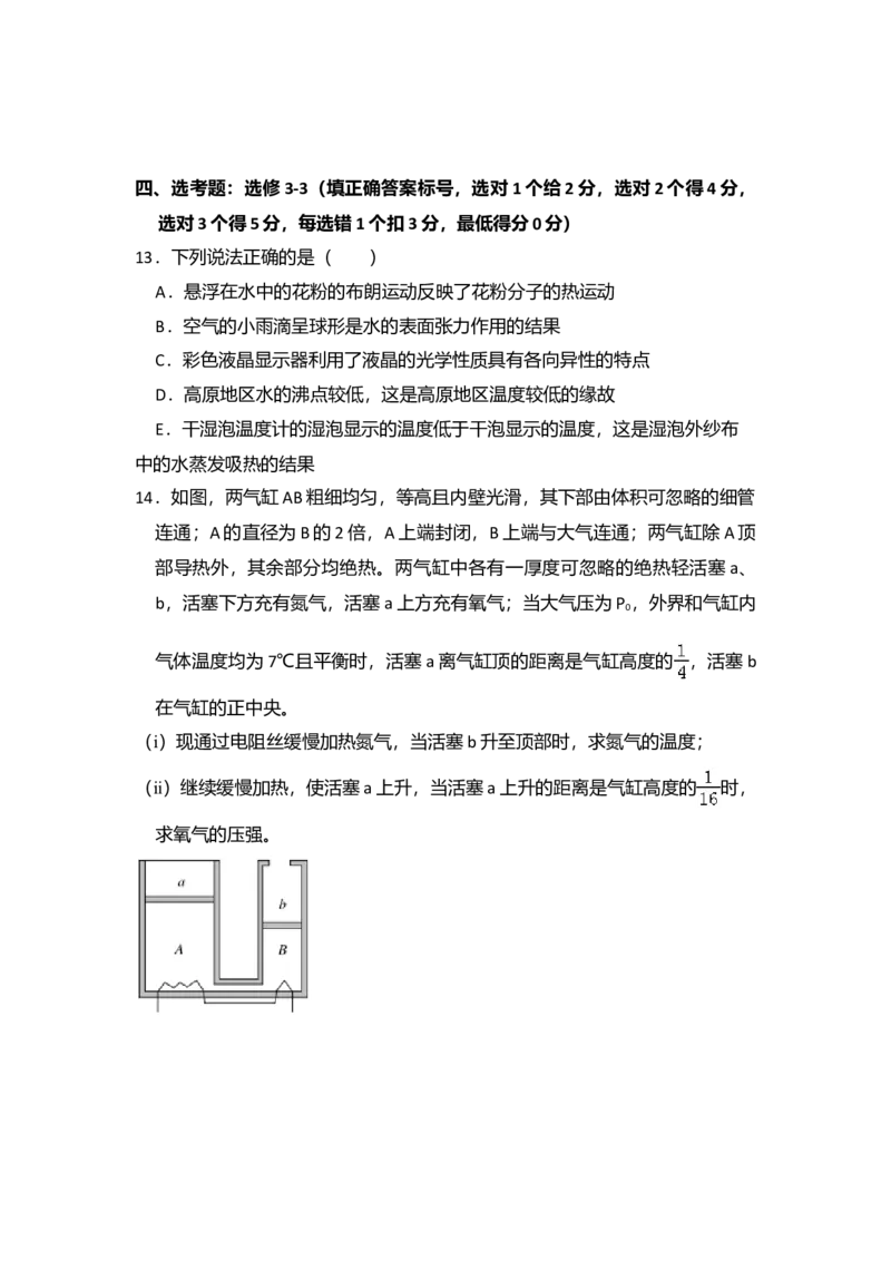 2014年全国统一高考物理试卷（新课标Ⅱ）（解析版）_全国卷+地方卷_4.物理_1.物理高考真题试卷_2008-2020年_全国卷物理_全国统一高考物理（新课标ⅱ）08-21_A4word版