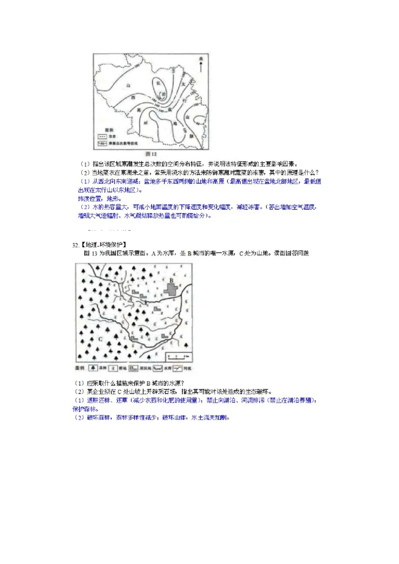 2011年高考真题地理（山东卷）（解析版）_全国卷+地方卷_8.地理_1.地理高考真题试卷_2008-2020年_地方卷_山东高考地理08-21_山东高考地理_A4版
