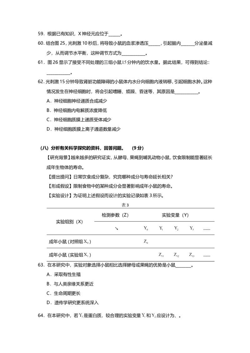 2015年上海市高中毕业统一学业考试生物试卷（word解析版）_全国卷+地方卷_6.生物_1.生物高考真题试卷_2008-2020年_地方卷_上海高考生物真题01-20